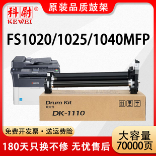 1120 1060DN 1125鼓架P1025d 科尉适用京瓷FS1020硒鼓 m1025PN FS1040 M1520H DK1110成像鼓组件 FS1025MFP