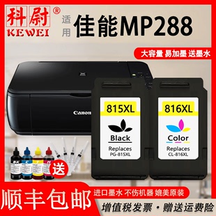 MP288打印机连喷PG815XL黑色mp288大容量墨盒CL816XL彩色易加墨 适用佳能MP288墨盒816墨水Canon