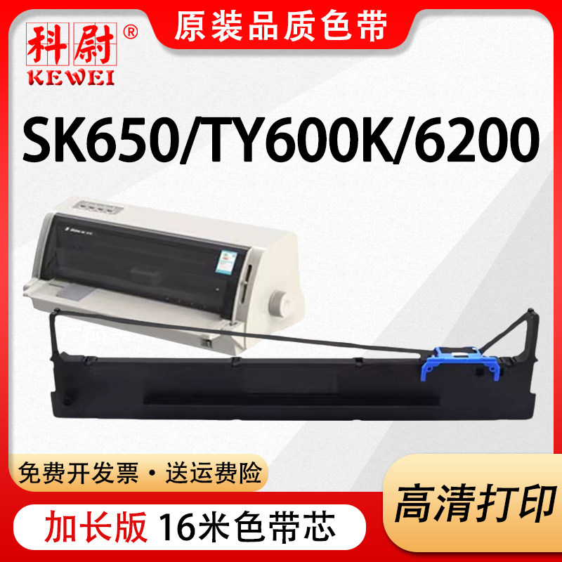适用爱信诺110A-8色带Aisino SK650 TY600K TY6200 TY6200+得实DS210I AR600II针式打印机得力DL690K色带芯