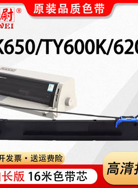 适用爱信诺110A-8色带Aisino SK650 TY600K TY6200 TY6200+得实DS210I AR600II针式打印机得力DL690K色带芯