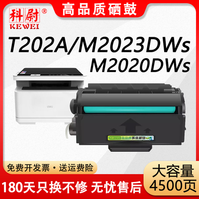 适用得力M2023DWs2020硒鼓T202A