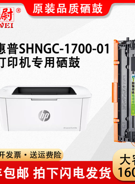 科尉适用惠普HP SHNGC-1700-01黑白激光打印机一体机硒鼓 墨粉盒碳粉原装品质