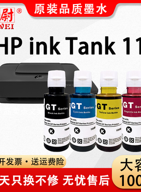 【原装品质】科尉适用惠普118墨水HP ink Tank 118连供打印机gt51 GT53XL黑色GT52彩色墨水
