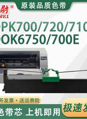 适用富士通DPK700S 710T 710S色带架720T 720S 720H 730 730S针式打印机6170 6750SP 7310 9500GSPRO色带框芯