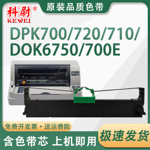 DPK700S710T710S色带架720TS