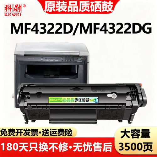 佳能mf4322d硒鼓fx-9易加粉