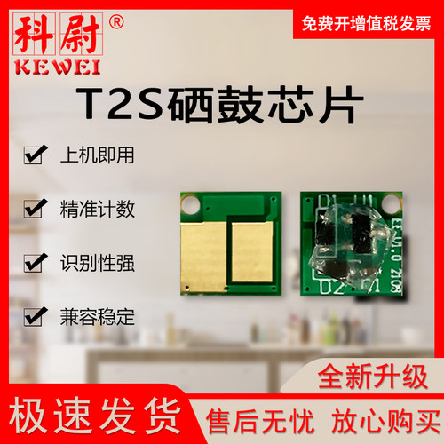 科尉适用得力t2s芯片激光打印机