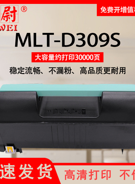 科尉适用三星MLT-D309S墨粉盒ML-5510N 5512ND碳粉盒6510ND 6512ND MLT-309L ML551X 651X 309S 309L硒鼓鼓架