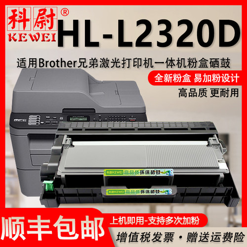兄弟HLL2320D打印机墨粉盒TN2380