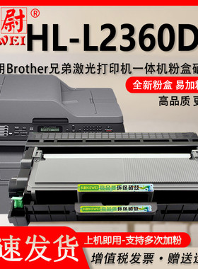 适用兄弟2360DN碳粉盒brother laser printer toner cartridge hl-l2360DN打印机墨盒TN2380墨粉盒DR2355硒鼓