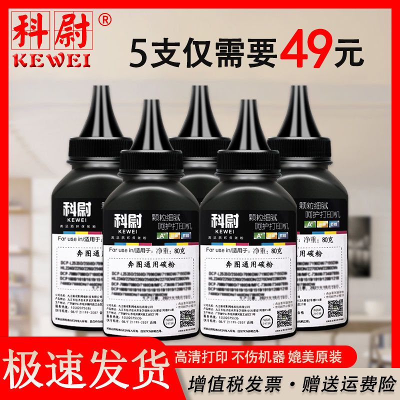 奔图打印机通用碳粉墨粉