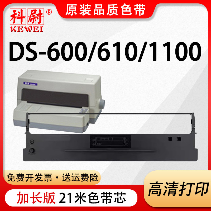 科尉适用得实80D-1色带架DS-600 610 1100 1700 1700TX 7110 AR-500 510(证卡版)针式打印机色带芯色带条