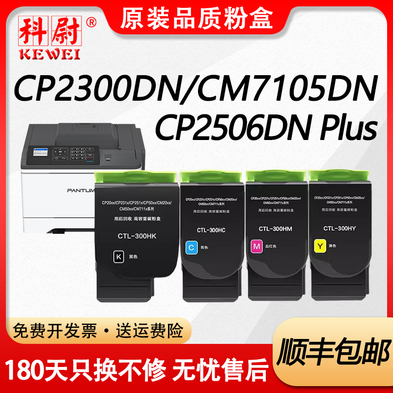 CM7105DNCP2300DN粉盒CTL300硒鼓