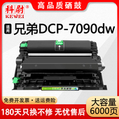 兼容兄弟7090粉盒dcp7090dw激光打印机硒鼓可加粉dr2450晒鼓tn2425墨粉盒2412碳粉盒2448墨盒DCP 7090DW粉仓