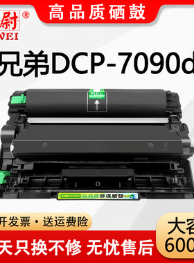 兼容兄弟7090粉盒dcp7090dw激光打印机硒鼓可加粉dr2450晒鼓tn2425墨粉盒2412碳粉盒2448墨盒DCP-7090DW粉仓