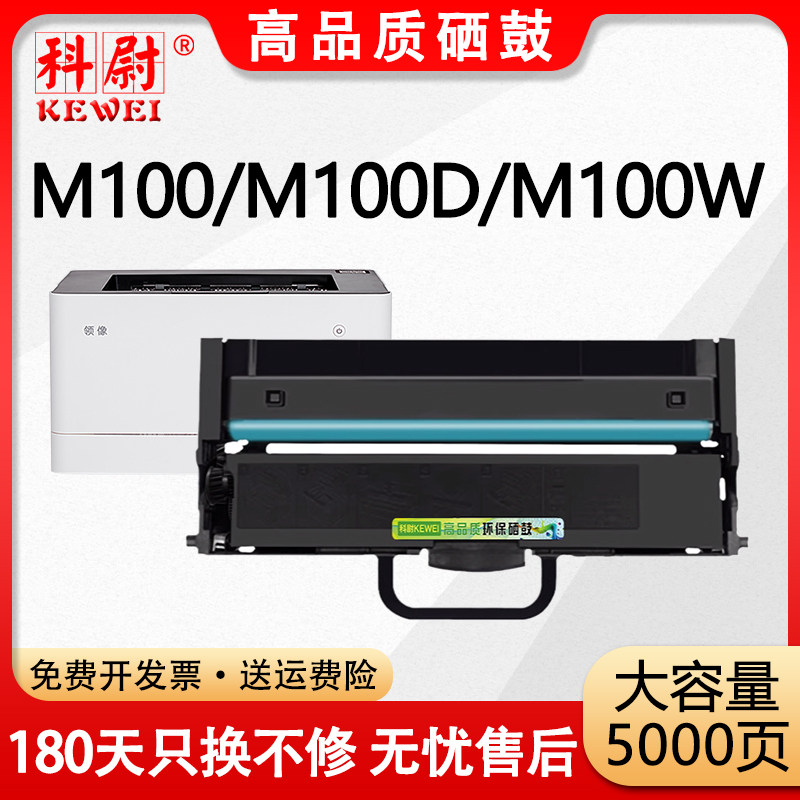 适用联想M100硒鼓Lenovo M100W M100D激光打印机硒鼓m100d m100w领像一体机碳粉盒LT100粉盒LD100晒鼓架,办公设备/耗材/相关服务,硒鼓/粉盒,淘宝优惠券,粉丝福利购,淘宝优惠卷