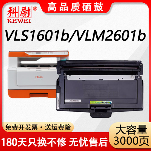 VLM2601bVLS1601b硒鼓TN260粉盒