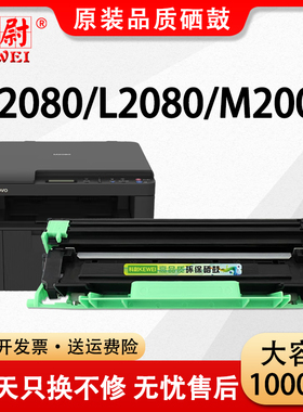 适用联想至像M2080硒鼓M2000W墨盒L2080 L2000黑色一体机激光打印机碳粉盒LT2000墨粉盒M2000NWA晒鼓架LD2000