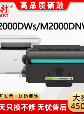 科尉适用得力T200A硒鼓Deli M2000DWs墨粉盒 M2000DNWs粉盒 P2000DNWs黑白激光打印机T200a碳粉盒墨盒