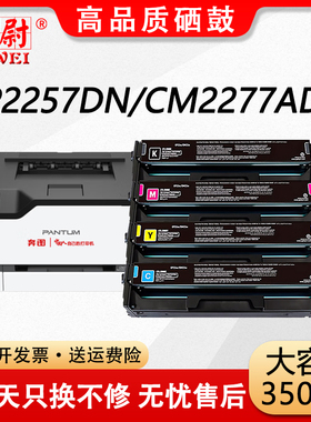 科尉适用奔图CTL-2257K粉盒PANTUM CP2257DN硒鼓CM2277ADN彩色打印机墨盒CTL-2257HK碳粉盒cp2257dn墨粉盒