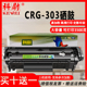 科尉适用佳能CRG L11121E易加粉晒鼓crg303碳粉盒 激光打印机墨粉盒LBP3000 303硒鼓Canon LBP2900