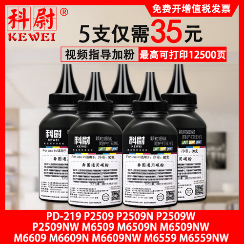 M65092509碳粉6559m6609nw
