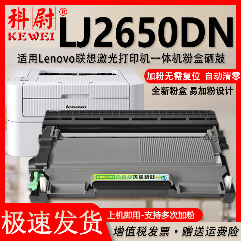 联想2650DN大容量粉盒易加粉硒鼓