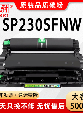 科尉适用理光M340W粉盒Ricoh SP230SFNW打印机墨盒sp230sfnw激光一体机硒鼓SP230易加粉M340H原装品质