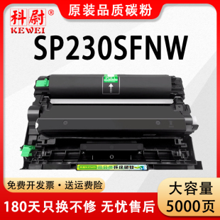 科尉适用理光M340W粉盒Ricoh 品质 SP230SFNW打印机墨盒sp230sfnw激光一体机硒鼓SP230易加粉M340H原装