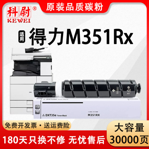 M351Rx粉盒DXT35复印机碳粉墨盒