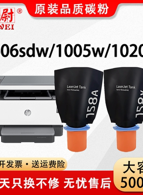 科尉适用惠普158A墨盒Tank MFP 1005w 2606sdw打印机碳粉1020w 2506dw智能闪充W1580A W1580X大容量粉盒