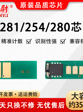 科尉适用惠普CF500A M281硒鼓芯片HP202a M254dn/dw M254nw M280nw M281fdn M281fdw/cdw粉盒计数芯片