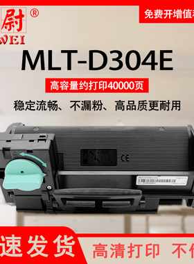 科尉适用三星MLT-D304E粉盒 三星/Samsung ProXpress SL-M4580FX 高容量打印机  大容量墨粉盒 D304L