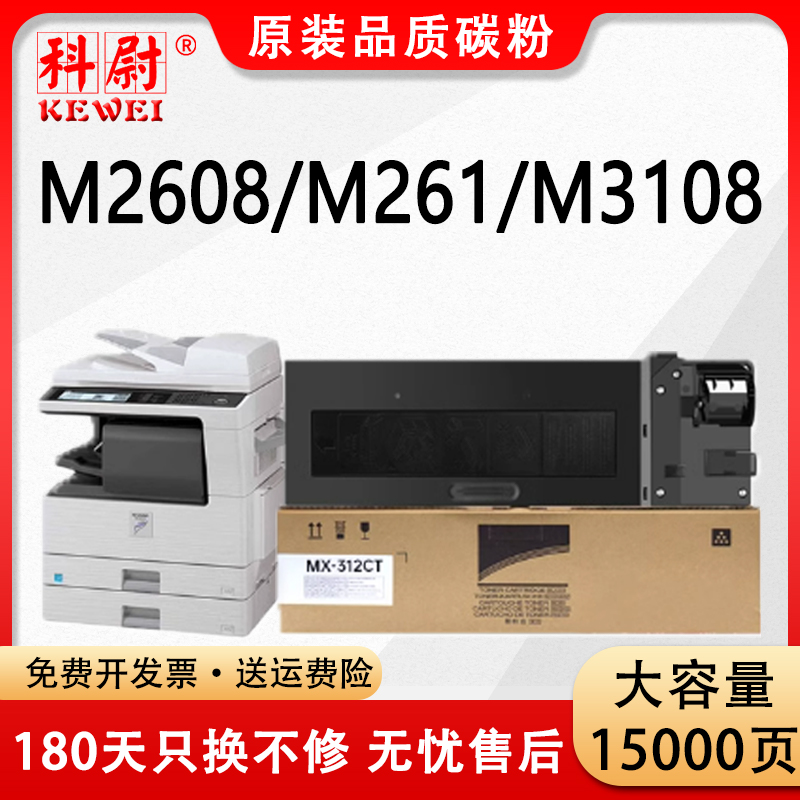 适用夏普MX-312CT粉盒MX-m260 m261n硒鼓m310 m311n m2608墨粉m3108 m1508 m2628l墨盒M3508U AR2628L