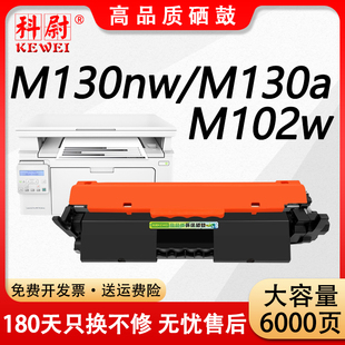 M102w打印机HP17A墨盒CF217A墨粉碳粉盒19A鼓架成像鼓 M130fn粉盒M102a M130fw 科尉适用惠普M130nw硒鼓M130a