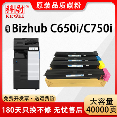 美能达C750i/650i粉盒TN-715碳粉