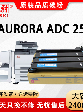 【原装品质】科尉适用震旦ADC258粉盒AURORA ADC258复印机墨粉盒adc258打印机碳粉ADT-258硒鼓彩色粉筒