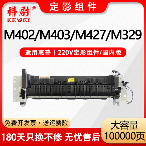 M402M403定影器M427329加热器
