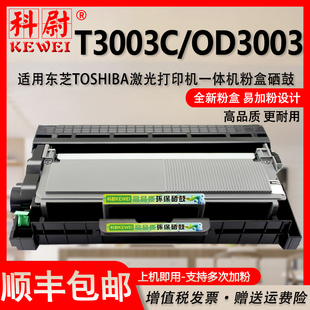 适用东芝打印机3003C墨粉盒T 3003CST可加粉高容量东芝Estudio一体机硒鼓OD3003感光鼓TOSHIBA鼓架T3003C墨盒