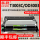 适用东芝打印机3003C墨粉盒T 3003CST可加粉高容量东芝Estudio一体机硒鼓OD3003感光鼓TOSHIBA鼓架T3003C墨盒