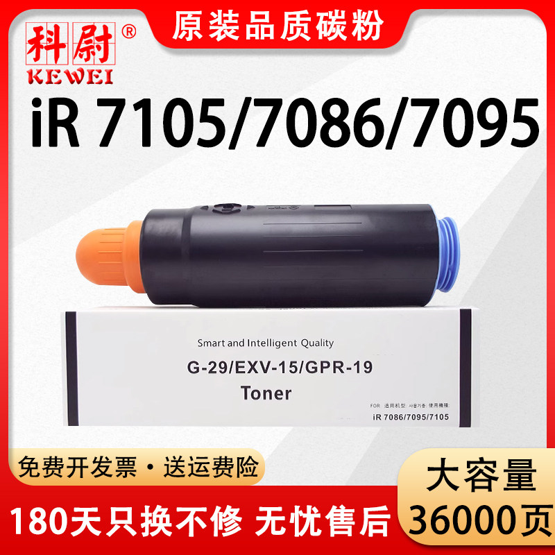 科尉iR71057086粉盒7095NPG-29