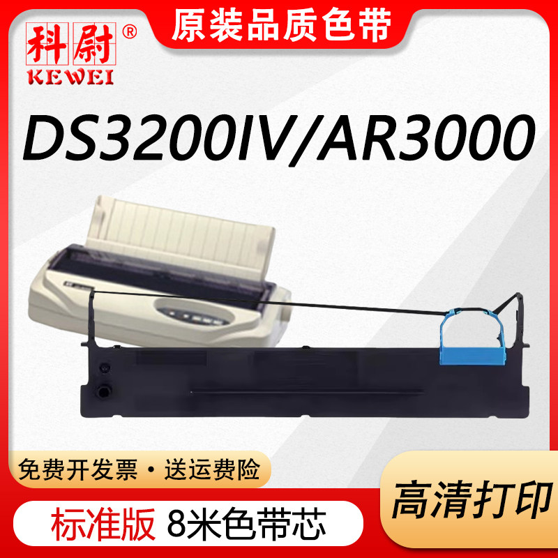 适用得实136D-3色带架DS-3200IV 3200III+ 3200H色带AR-3000 3000H DS-400针式打印机色带TY1300 2300 136A-3