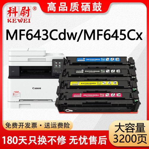 MF645Cx硒鼓MF643Cdw粉盒CRG-054
