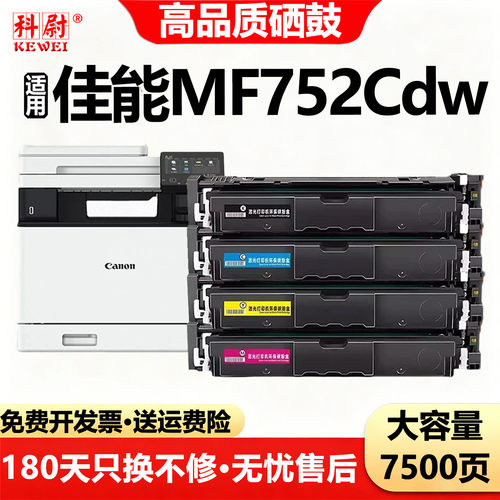 佳能MF752CDW硒鼓CRG069墨粉盒