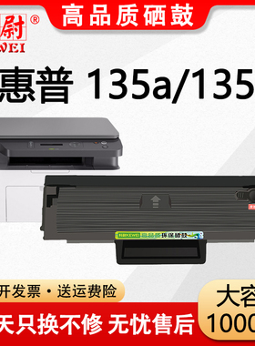 科尉适用惠普m135a硒鼓HP Laser MFP 135a碳粉盒135w激光打印机墨盒w1105a 1106a 1107a带芯片墨粉晒鼓