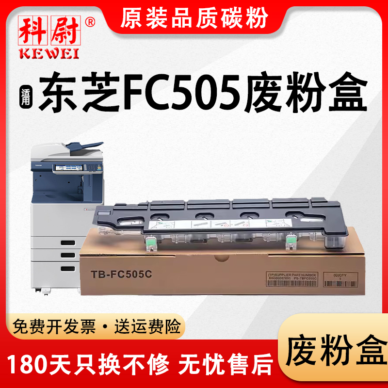 科尉2505AC25153005废粉盒