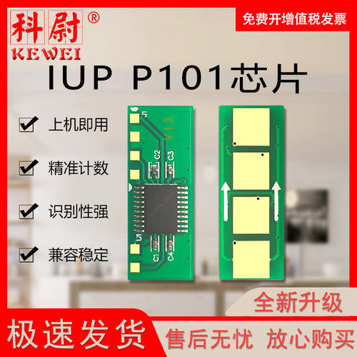 美能达22002280芯片P101