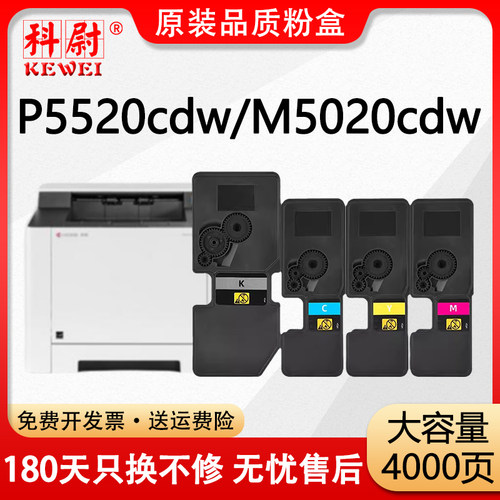 P5520P5525M5020cdw粉盒TK-5246