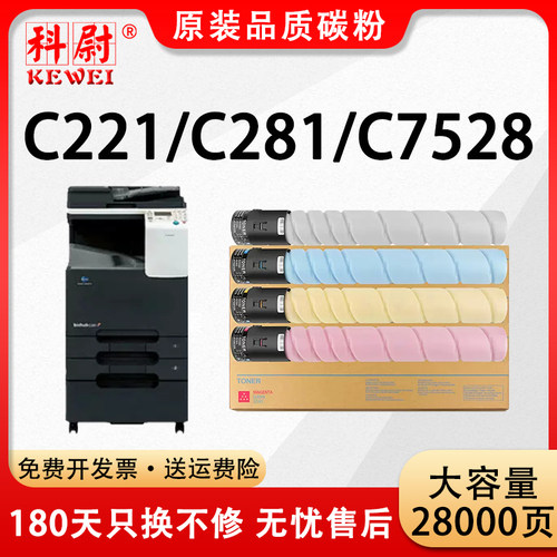 适用美能达C221粉盒Bizhub C221S 281 7128墨粉盒C227 C287 C7528碳粉德凡DEVELOP ineo+227粉筒TN-220 tn221 - 封面
