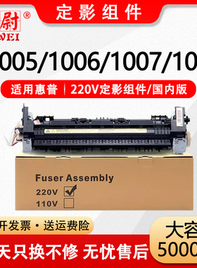 适用惠普P1007定影组件HP LaserJet P1008 P1006 P1005佳能Canon LBP3100 LBP3010加热组件定影器 热凝器组件